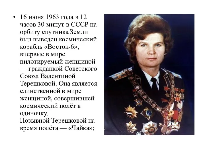 16 июня 1963 года в 12 часов 30 минут в СССР