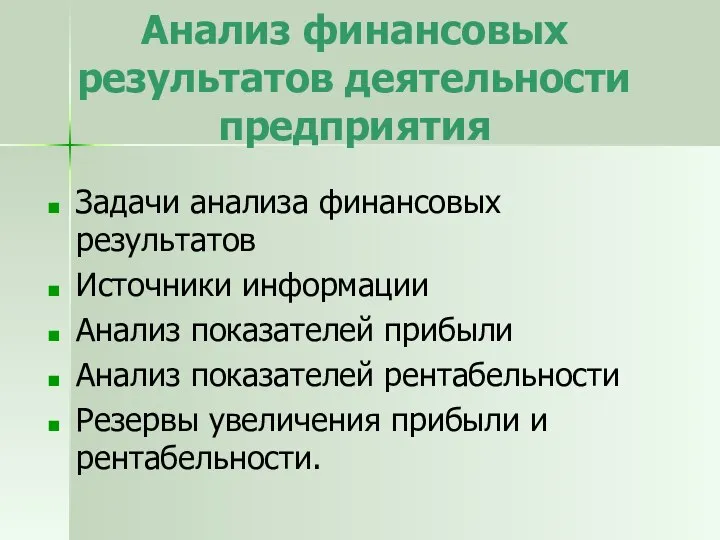 Анализ финансовых результатов деятельности предприятия Задачи анализа финансовых результатов Источники информации