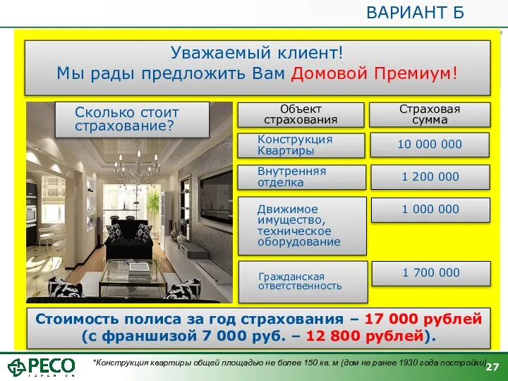 «ДОМОВОЙ!» 01 января 2015 г. Уважаемый клиент! Мы рады предложить Вам