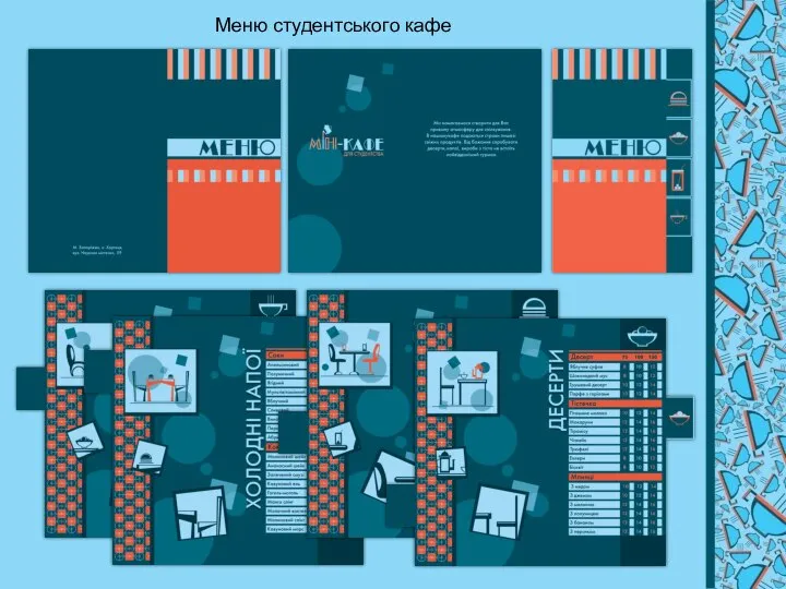 Меню студентського кафе