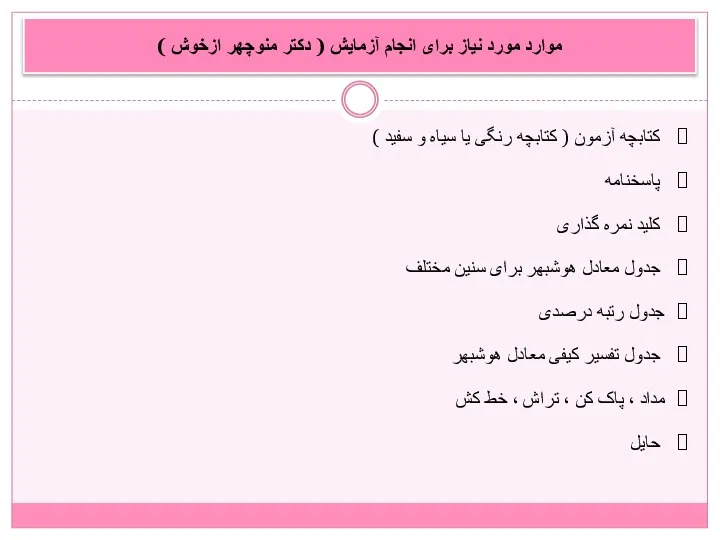 کتابچه آزمون ( کتابچه رنگی یا سیاه و سفید ) پاسخنامه