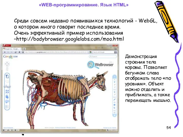 Среди совсем недавно появившихся технологий - WebGL, о котором много говорят