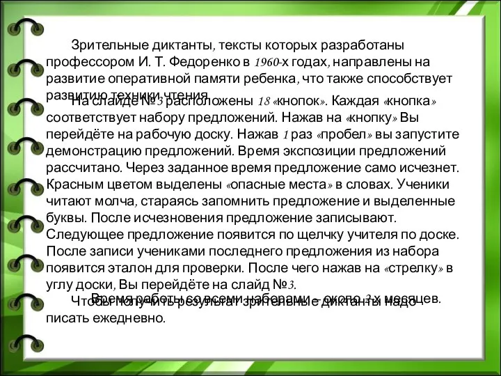 На слайде №3 расположены 18 «кнопок». Каждая «кнопка» соответствует набору предложений.