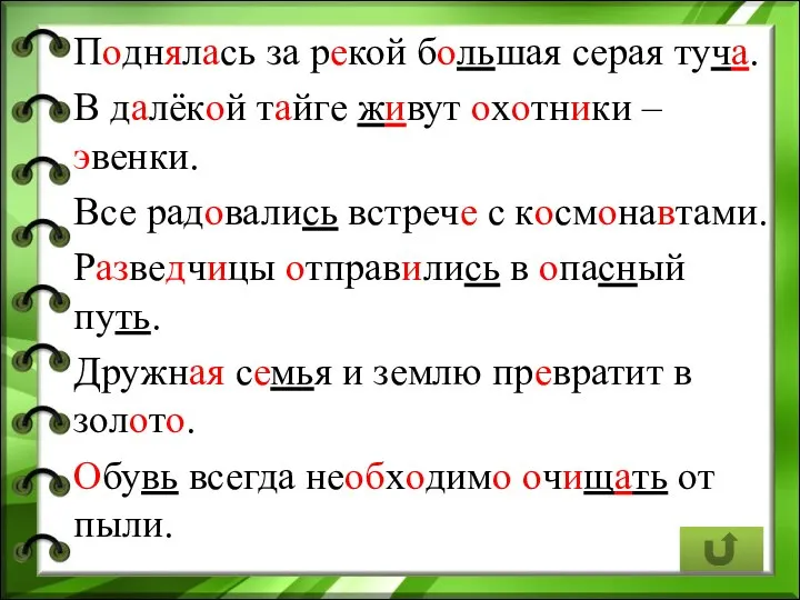 Поднялась за рекой большая серая туча. В далёкой тайге живут охотники