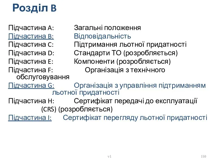 Розділ B Підчастина A: Загальні положення Підчастина B: Відповідальність Підчастина C: