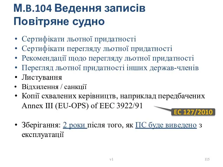 Сертифікати льотної придатності Сертифікати перегляду льотної придатності Рекомендації щодо перегляду льотної