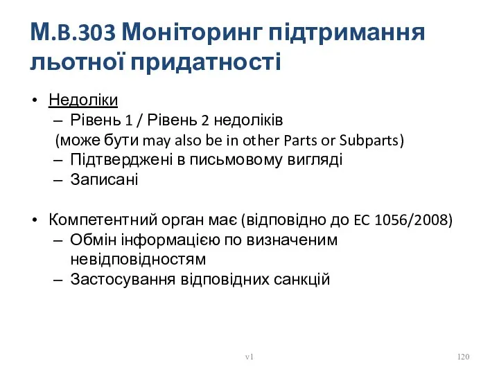 Недоліки Рівень 1 / Рівень 2 недоліків (може бути may also