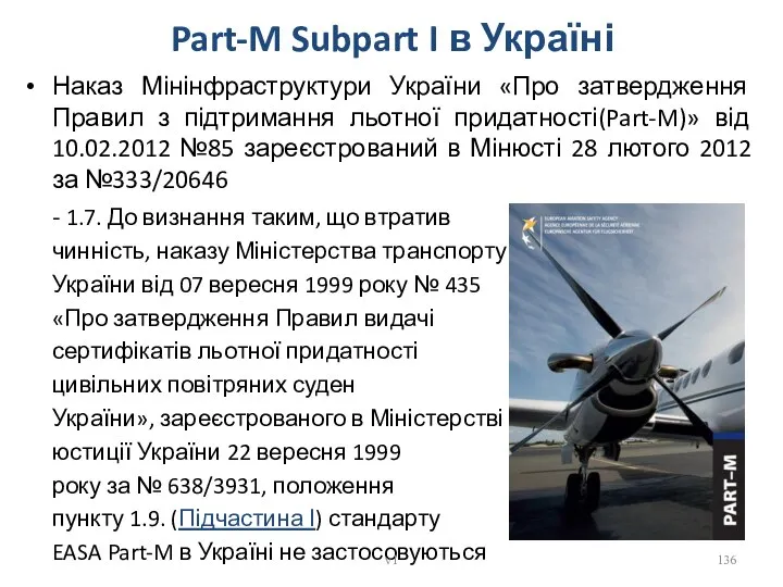 Part-M Subpart I в Україні Наказ Мінінфраструктури України «Про затвердження Правил