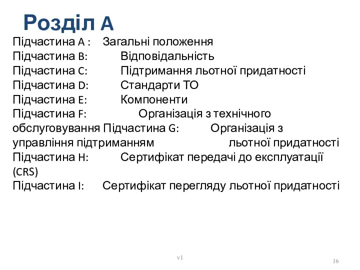 Розділ A Підчастина A : Загальні положення Підчастина B: Відповідальність Підчастина