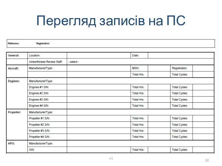 Перегляд записів на ПС v1