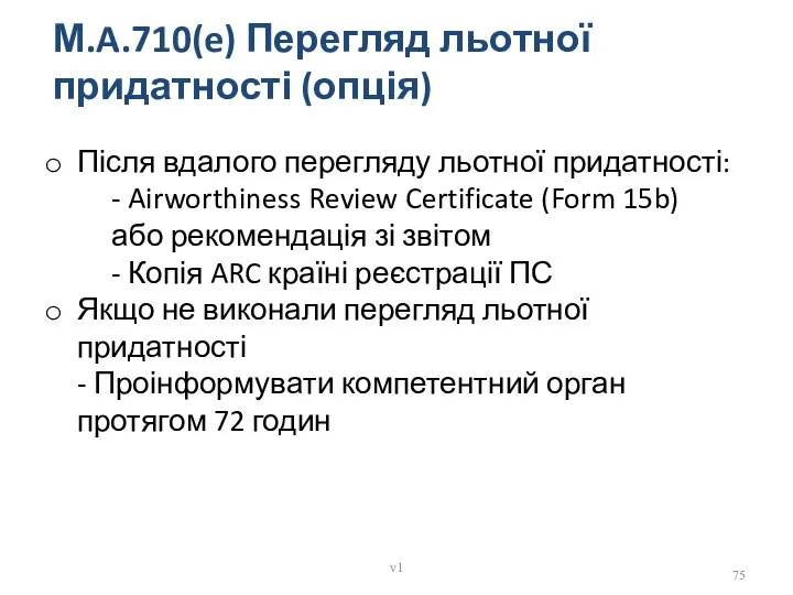 Після вдалого перегляду льотної придатності: - Airworthiness Review Certificate (Form 15b)