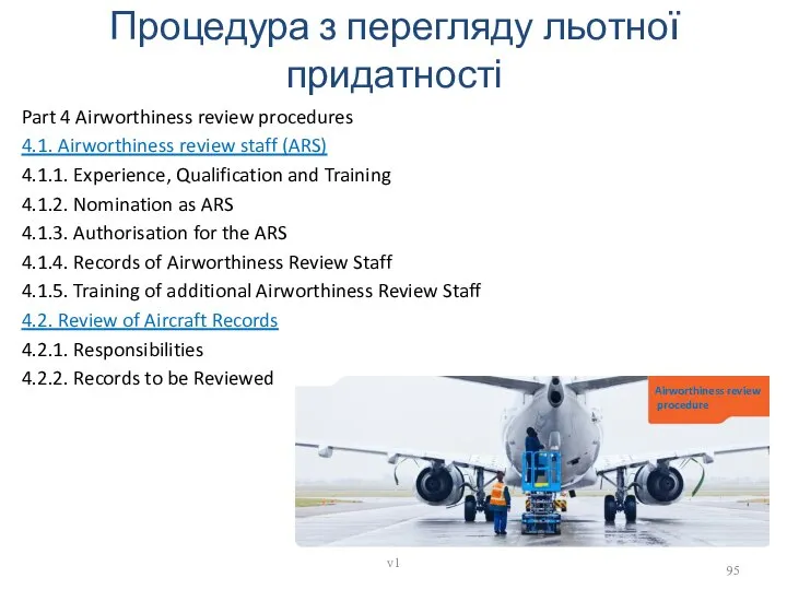 Процедура з перегляду льотної придатності Part 4 Airworthiness review procedures 4.1.