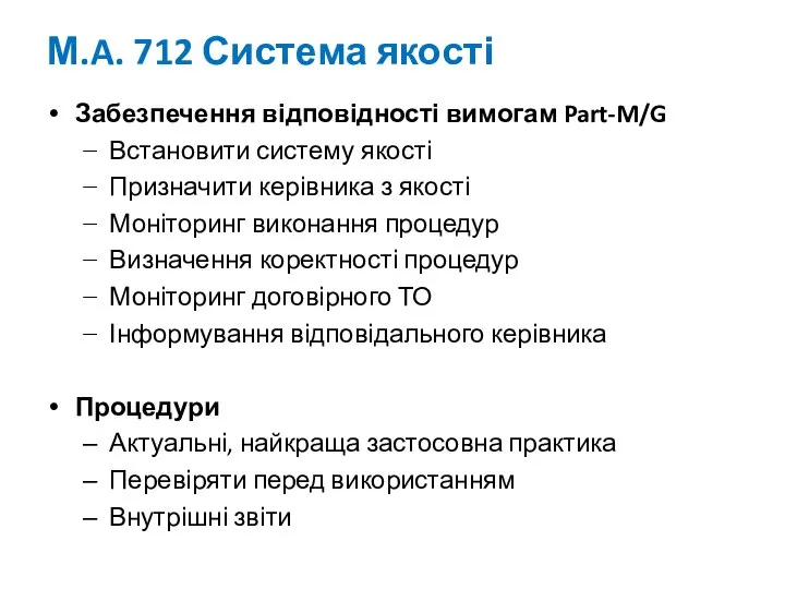 М.A. 712 Система якості Забезпечення відповідності вимогам Part-M/G Встановити систему якості