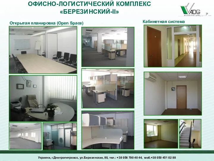 Украина, г.Днепропетровск, ул.Березинская, 80, тел.: +38 056 790 40 44, моб.+38