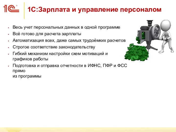 Весь учет персональных данных в одной программе Всё готово для расчета