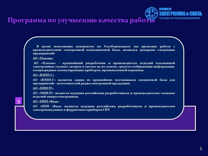 Программа по улучшению качества работы 5