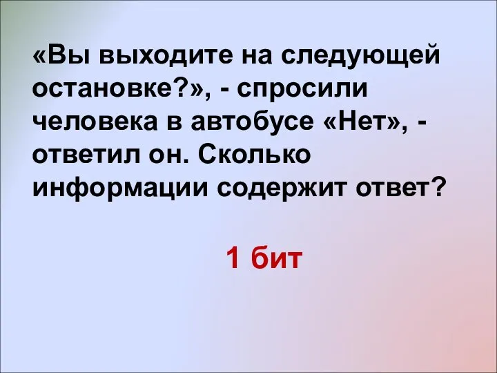 «Вы выходите на следующей остановке?», - спросили человека в автобусе «Нет»,