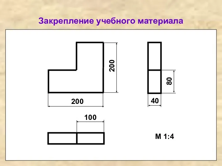 Закрепление учебного материала Выполните в рабочей тетради эскиз или технический рисунок