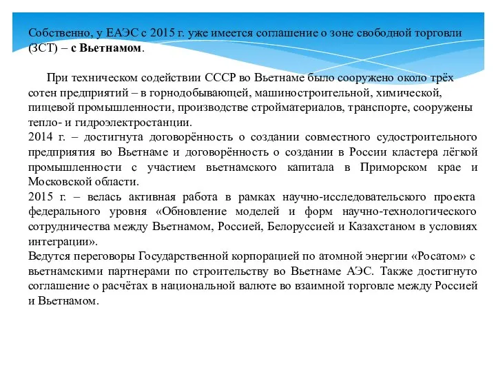 Собственно, у ЕАЭС с 2015 г. уже имеется соглашение о зоне