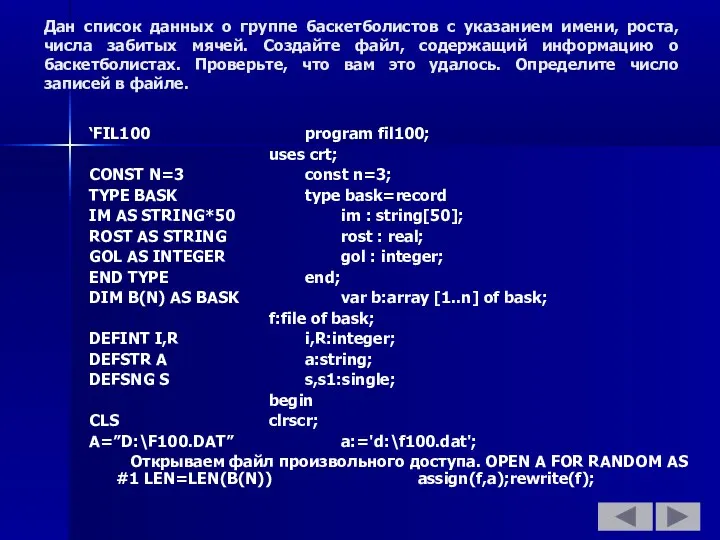 Дан список данных о группе баскетболистов с указанием имени, роста, числа