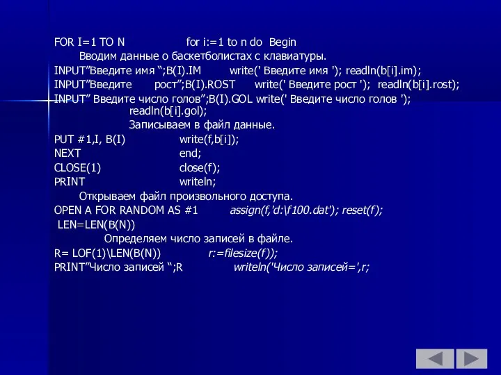 FOR I=1 TO N for i:=1 to n do Begin Вводим