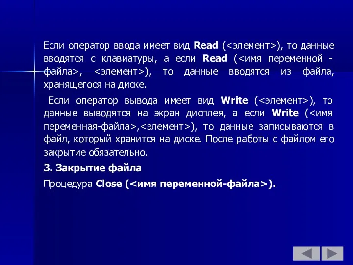 Если оператор ввода имеет вид Rеаd ( ), то данные вводятся