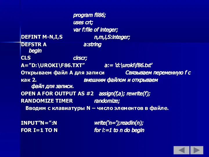 program fil86; uses crt; var f:file of integer; DEFINT M-N,I,S n,m,i,S:integer;