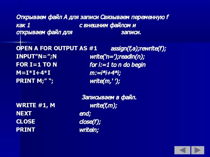 Открываем файл А для записи Связываем переменную f как 1 с