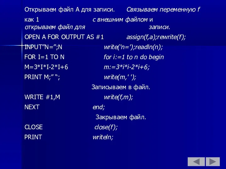 Открываем файл А для записи. Связываем переменную f как 1 с