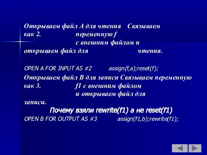 Открываем файл А для чтения Связываем как 2. переменную f с