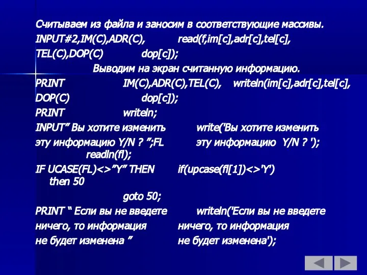 Считываем из файла и заносим в соответствующие массивы. INPUT#2,IM(C),ADR(C), read(f,im[c],adr[c],tel[c], TEL(C),DOP(C)