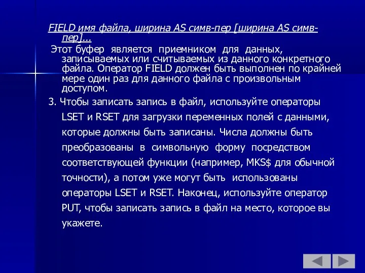 FIELD имя файла, ширина AS симв-пер [ширина AS симв-пер]... Этот буфер