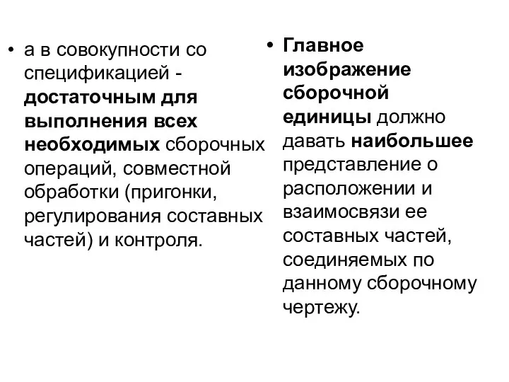 а в совокупности со спецификацией - достаточным для выполнения всех необходимых