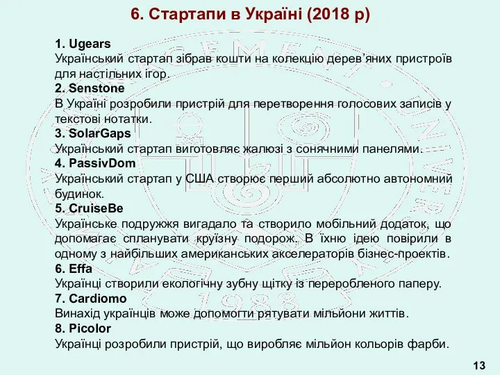 6. Стартапи в Україні (2018 р) 13 1. Ugears Український стартап