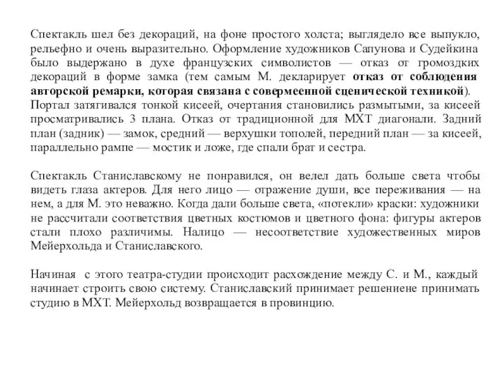 Спектакль шел без декораций, на фоне простого холста; выглядело все выпукло,