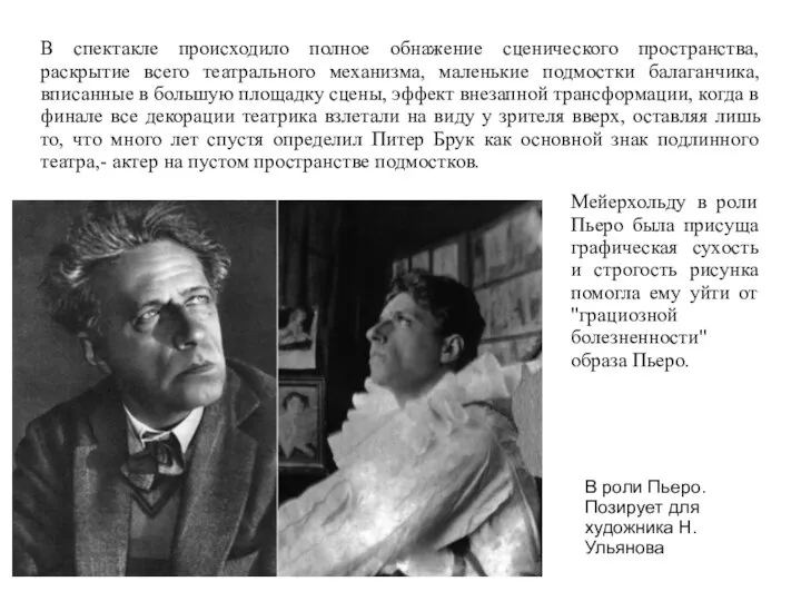 В спектакле происходило полное обнажение сценического пространства, раскрытие всего театрального механизма,