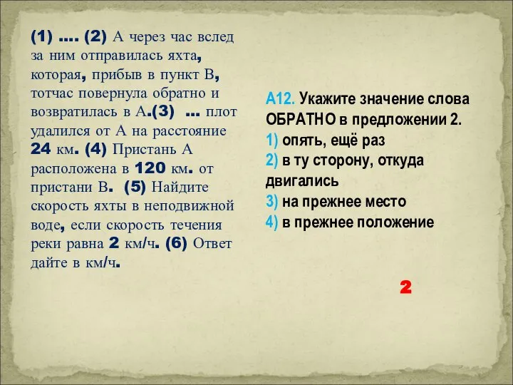 (1) …. (2) А через час вслед за ним отправилась яхта,