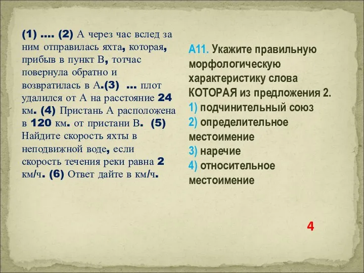 (1) …. (2) А через час вслед за ним отправилась яхта,