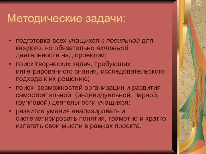 Методические задачи: подготовка всех учащихся к посильной для каждого, но обязательно