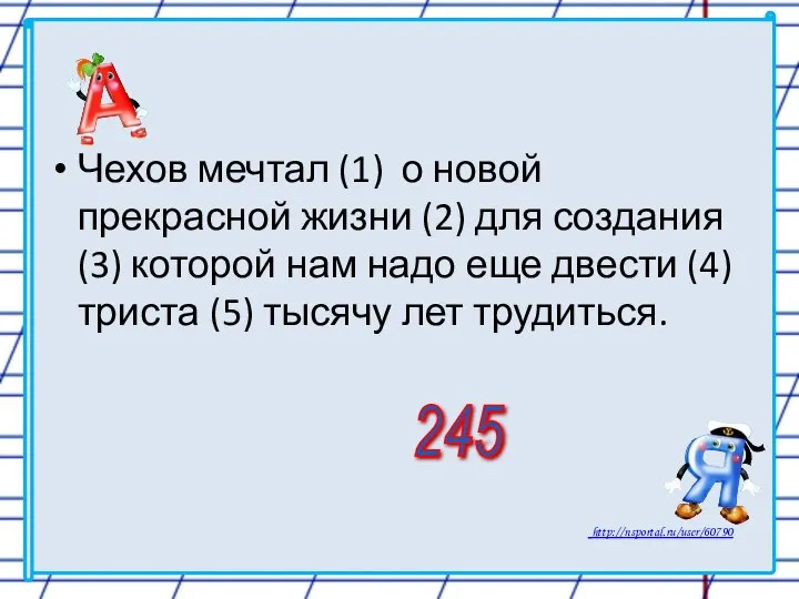 Чехов мечтал (1) о новой прекрасной жизни (2) для создания (3)