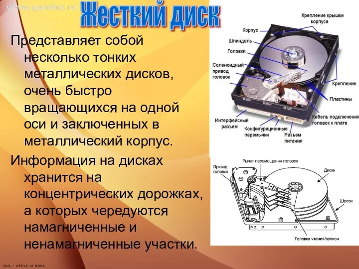 Представляет собой несколько тонких металлических дисков, очень быстро вращающихся на одной