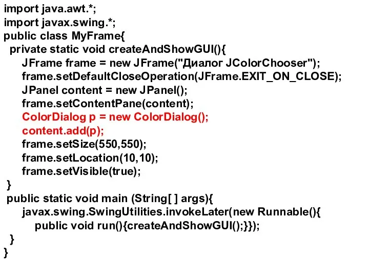 import java.awt.*; import javax.swing.*; public class MyFrame{ private static void createAndShowGUI(){