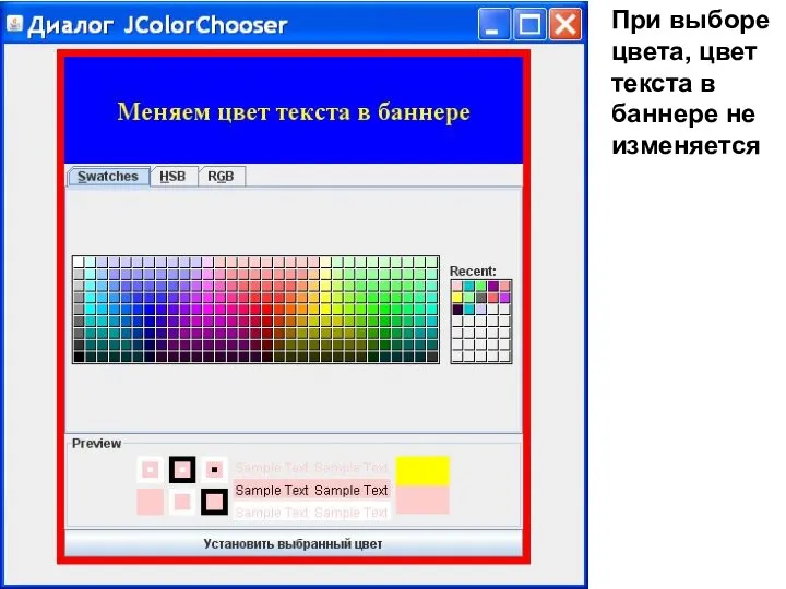 При выборе цвета, цвет текста в баннере не изменяется