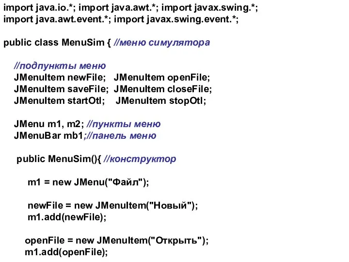 import java.io.*; import java.awt.*; import javax.swing.*; import java.awt.event.*; import javax.swing.event.*; public