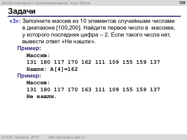 Задачи «3»: Заполните массив из 10 элементов случайными числами в диапазоне