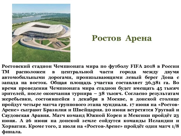 Ростовский стадион Чемпионата мира по футболу FIFA 2018 в России TM