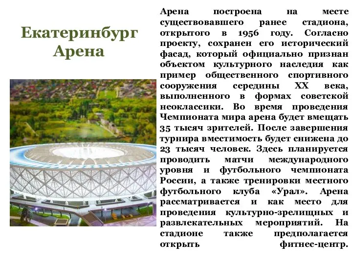 Арена построена на месте существовавшего ранее стадиона, открытого в 1956 году.