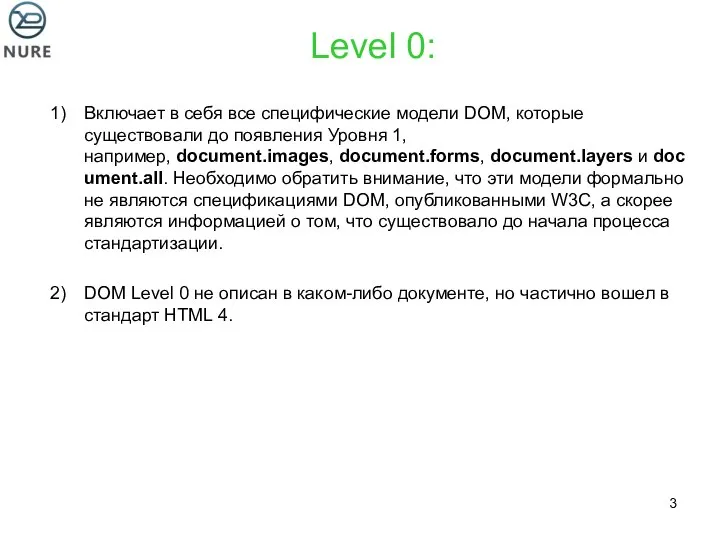 Включает в себя все специфические модели DOM, которые существовали до появления