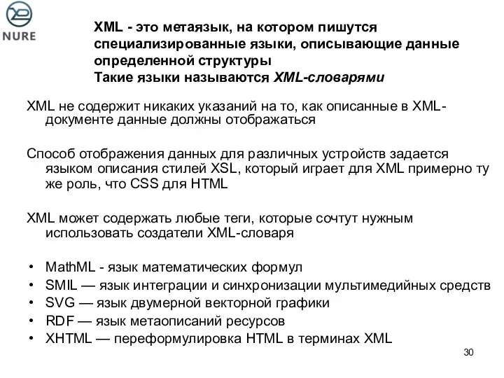 XML - это метаязык, на котором пишутся специализированные языки, описывающие данные