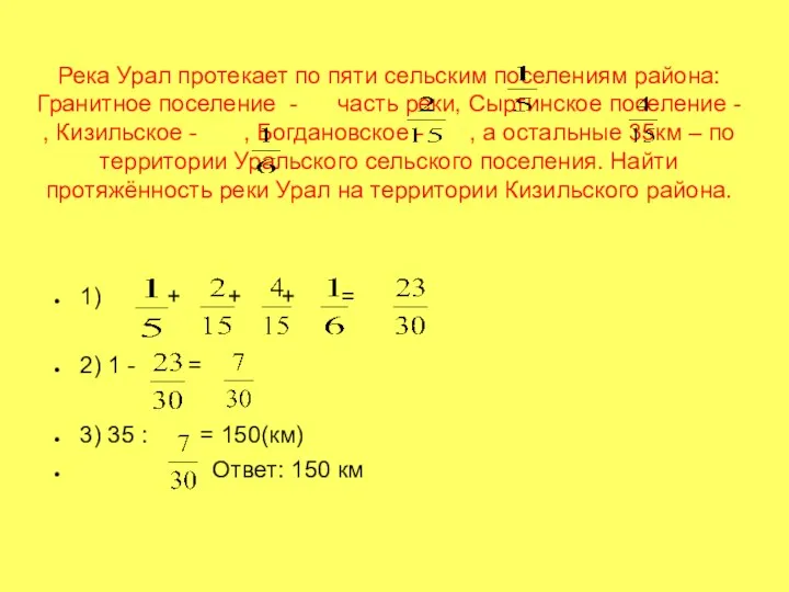 Река Урал протекает по пяти сельским поселениям района: Гранитное поселение -